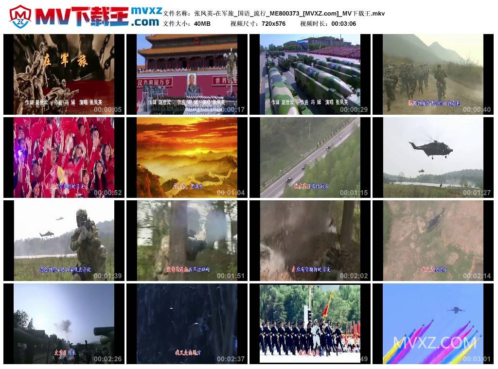 张凤英-在军旅_国语_流行_ME800373